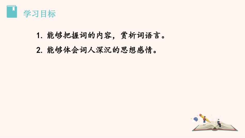 《别云间》课外古诗词诵读PPT课件[部编版九年级语文下册]_第2页
