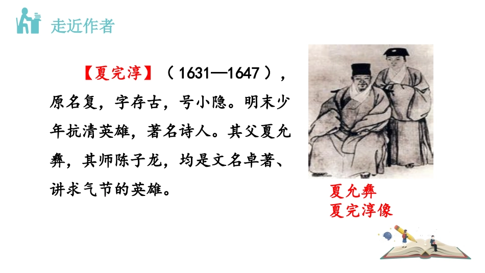 《别云间》课外古诗词诵读PPT课件[部编版九年级语文下册]_第3页