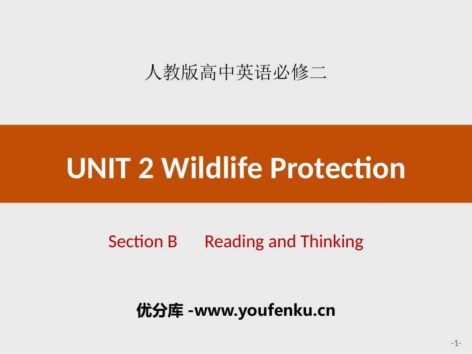 《Wildlife Protection》Section B PPT课件_第1页
