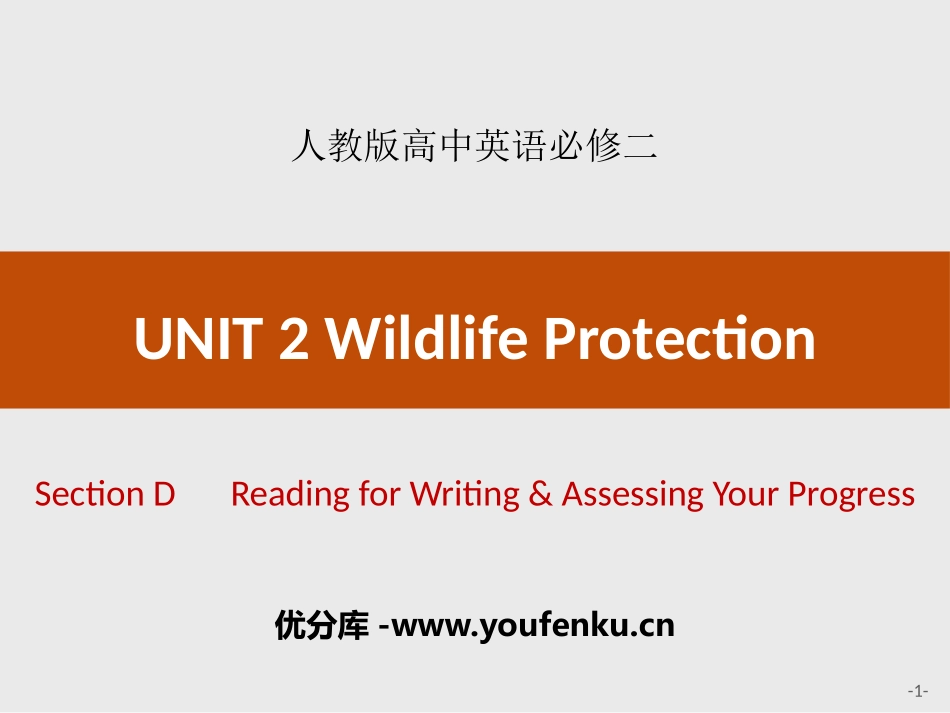 《Wildlife Protection》Section D PPT课件_第1页