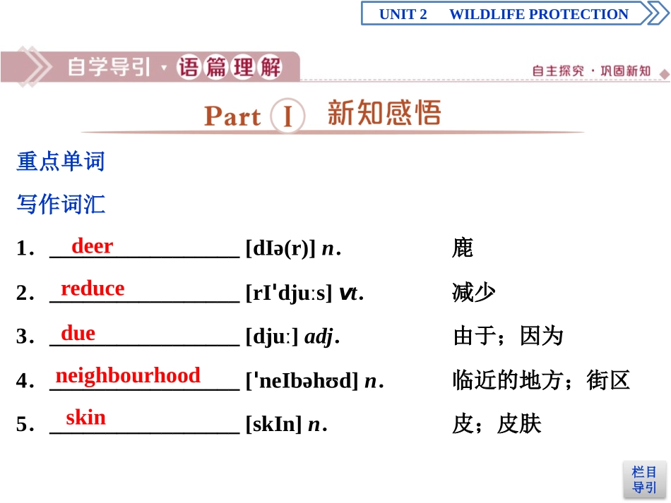 《Wildlife Protection》SectionⅣ PPT课件_第2页
