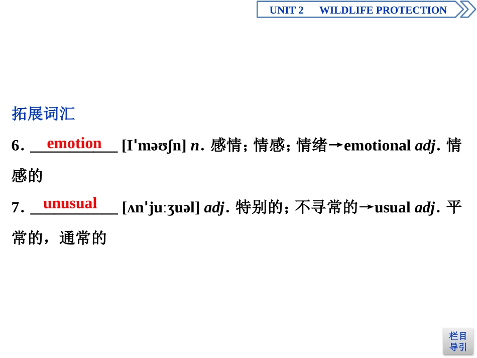 《Wildlife Protection》SectionⅣ PPT课件_第3页