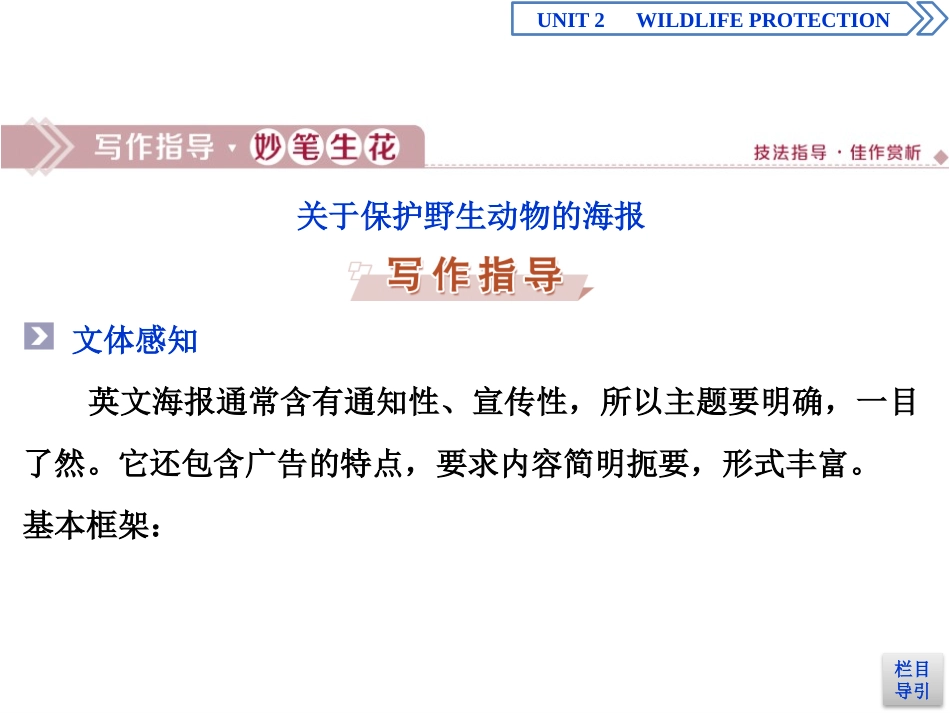《Wildlife Protection》SectionⅤ PPT课件_第2页