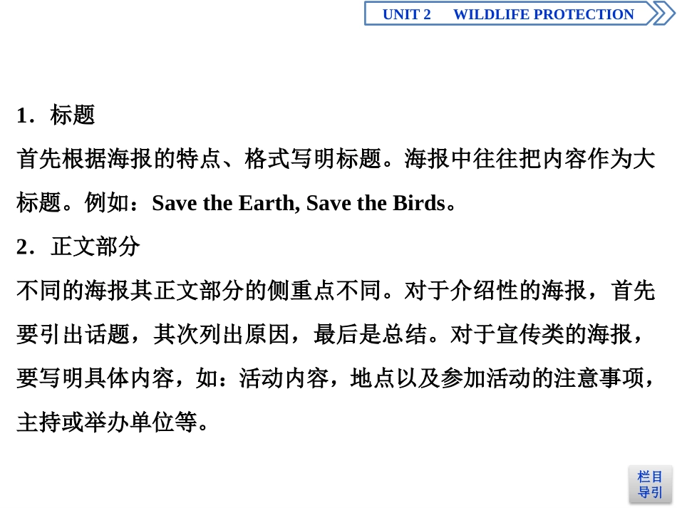 《Wildlife Protection》SectionⅤ PPT课件_第3页