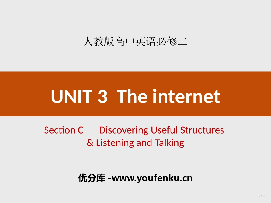 《The internet》Section C PPT课件_第1页
