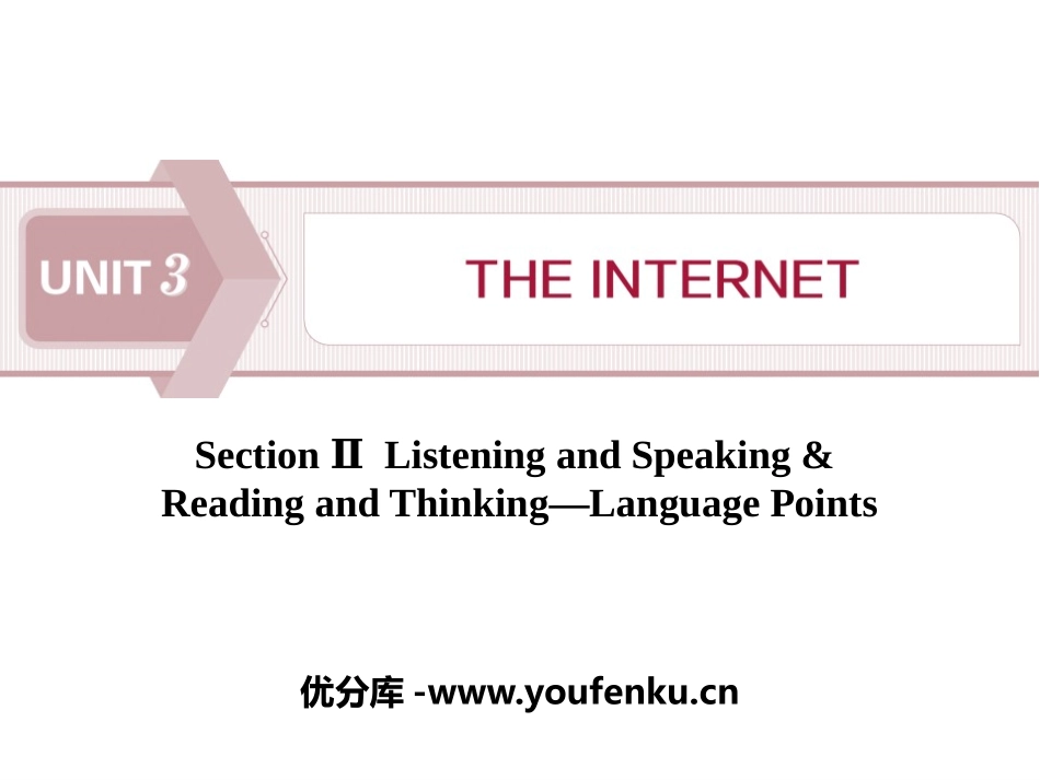 《The internet》SectionⅡ PPT课件_第1页