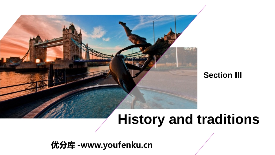 《History and traditions》SectionⅢPPT课件_第1页