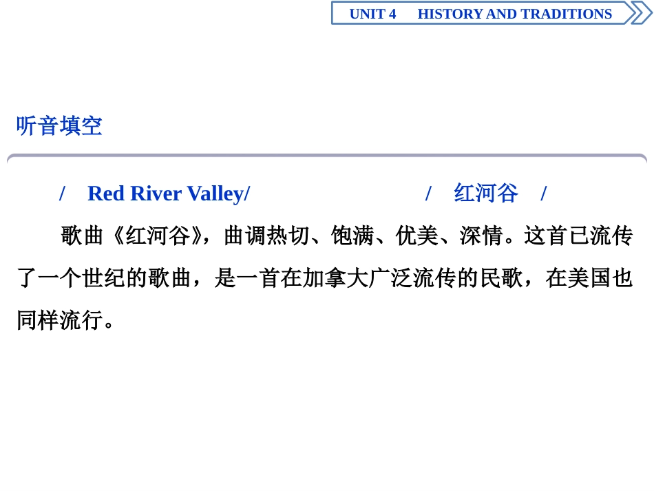 《History and traditions》SectionⅠPPT课件_第3页