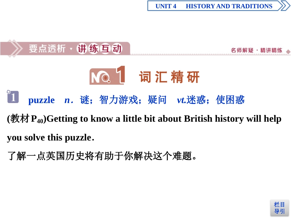 《History and traditions》SectionⅡPPT课件_第2页