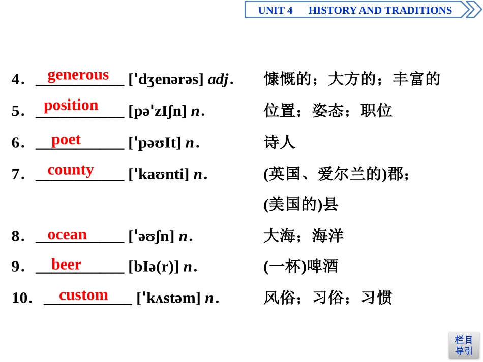 《History and traditions》SectionⅣPPT课件_第3页