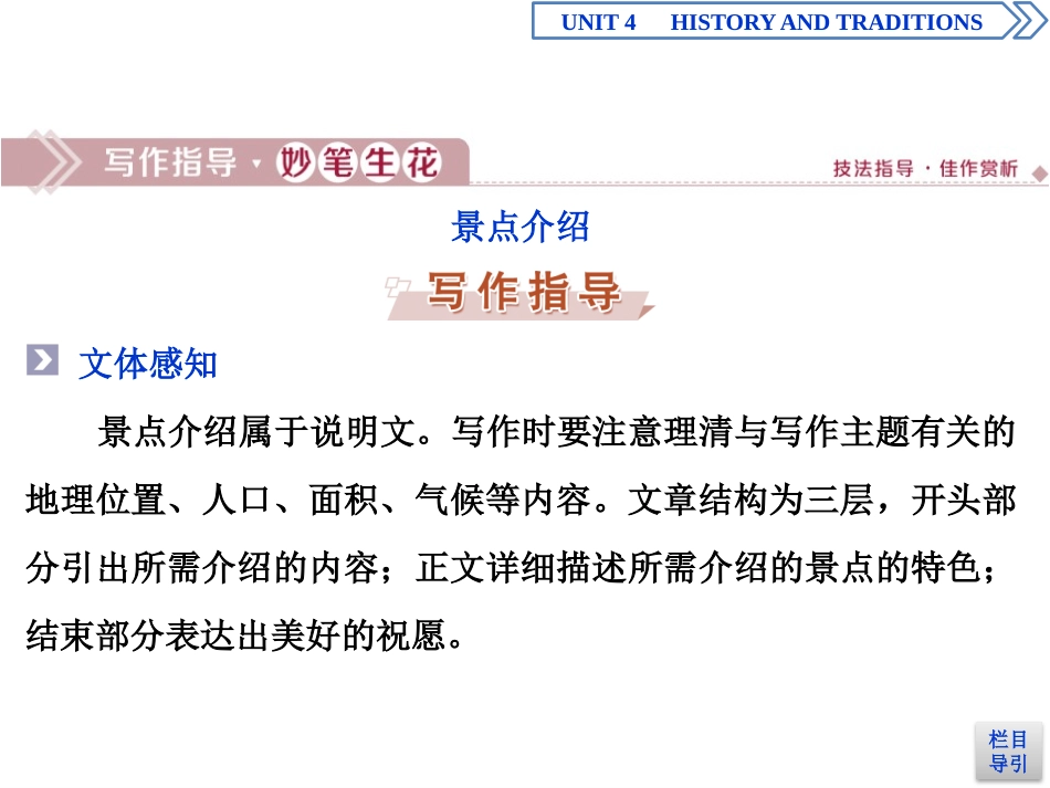 《History and traditions》SectionⅤPPT课件_第2页