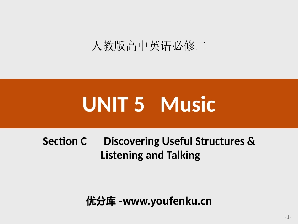 《Music》SectionC PPT课件[人教版高中英语必修二]_第1页