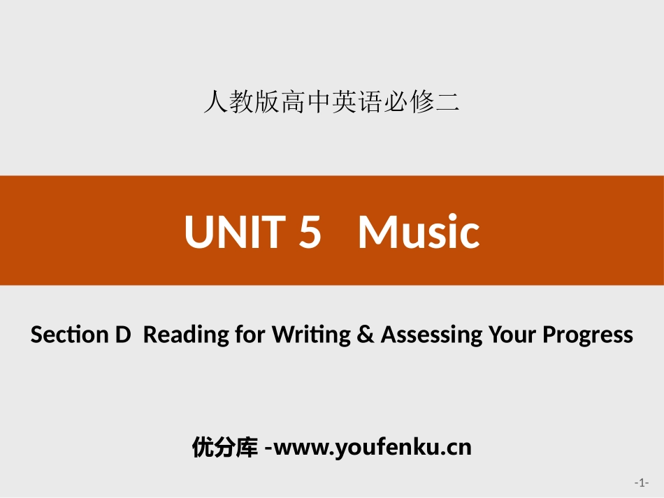 《Music》SectionD PPT课件[人教版高中英语必修二]_第1页