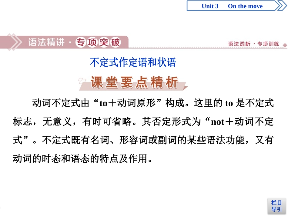 《On the move》SectionⅢPPT课件_第2页