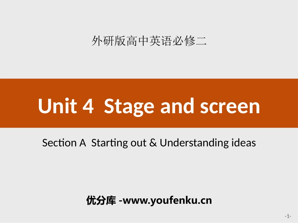 《Stage and screen》SectionA PPT课件_第1页