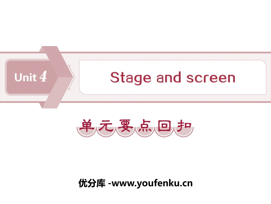 《Stage and screen》单元要点回扣PPT课件_第1页