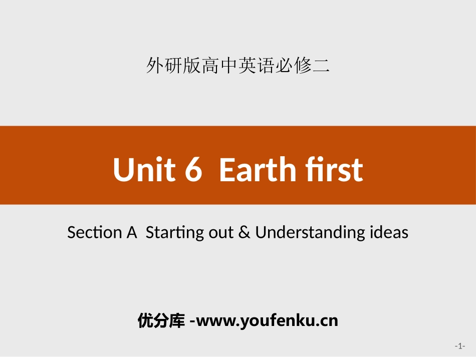 《Earth first》SectionA PPT课件_第1页