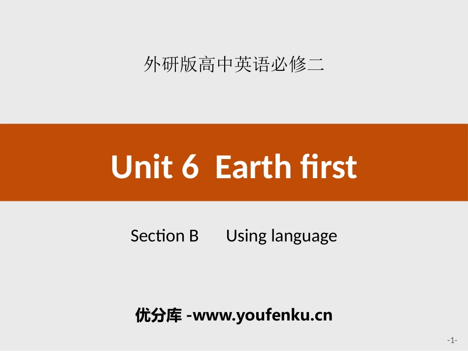 《Earth first》SectionB PPT课件_第1页