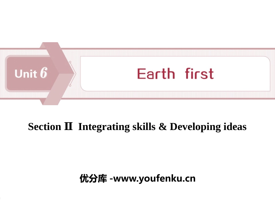 《Earth first》SectionⅡPPT课件_第1页