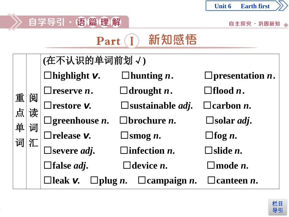 《Earth first》SectionⅡPPT课件_第2页