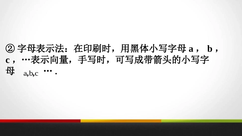 《平面向量的概念》平面向量及其应用PPT课件[人教高中数学A版必修二]_第3页
