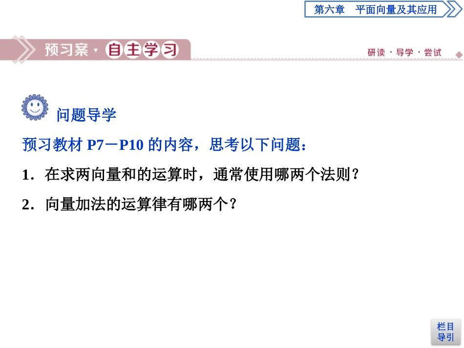 《平面向量的运算》平面向量及其应用PPT课件_第3页