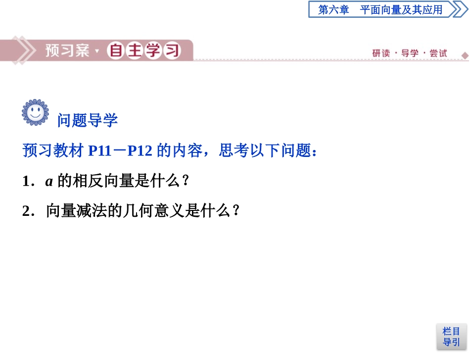 《平面向量的运算》平面向量及其应用PPT课件_第3页