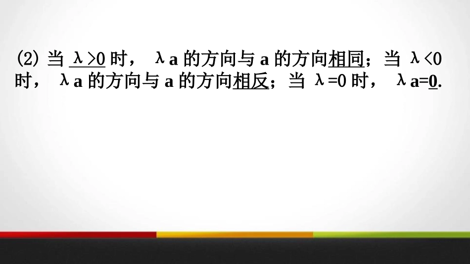《平面向量的运算》平面向量及其应用PPT课件_第3页