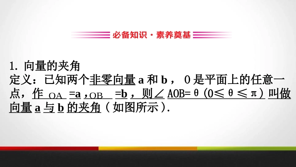 《平面向量的运算》平面向量及其应用PPT课件(第4课时向量的数量积)_第2页