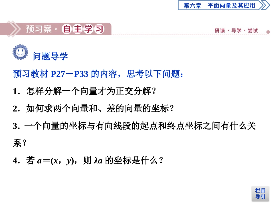 《平面向量的分解及加、减、数乘运算的坐标表示》平面向量及其应用PPT课件_第3页
