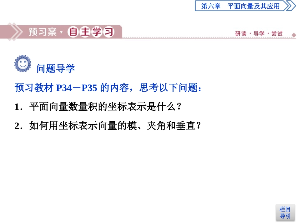 《平面向量数量积的坐标表示》平面向量及其应用PPT课件_第3页