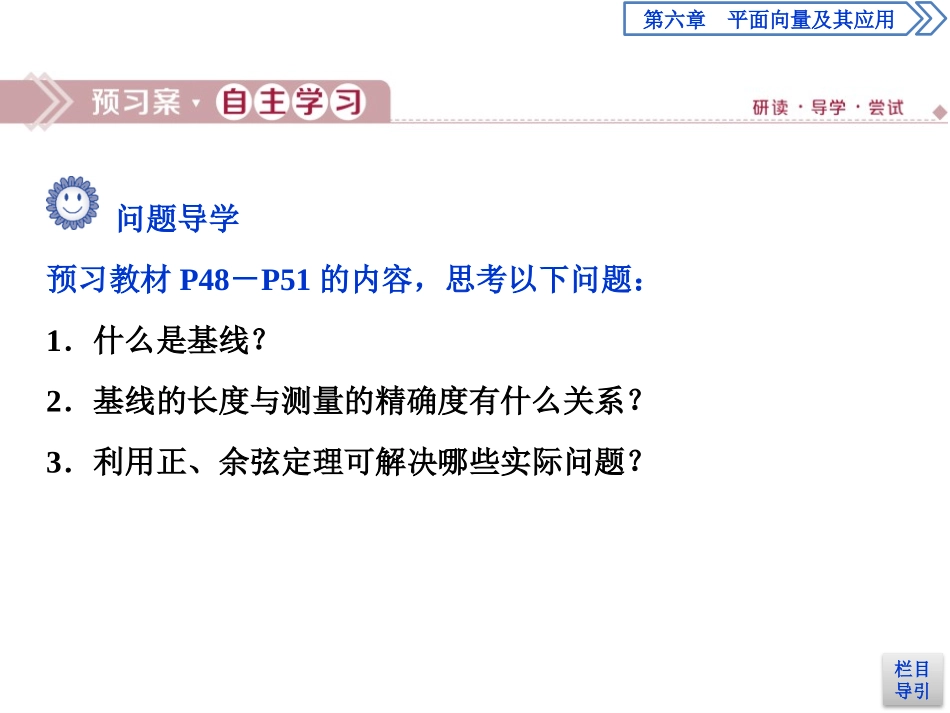 《余弦定理、正弦定理》平面向量及其应用PPT课件_第3页