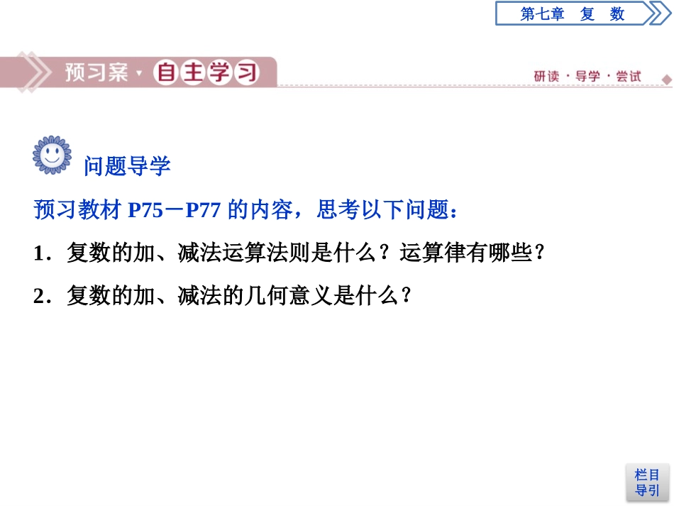 《复数的四则运算》复数PPT课件_第3页