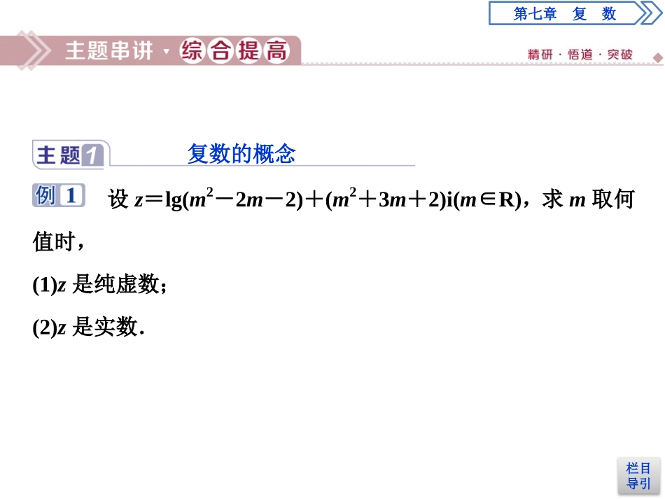 《章末复习提升课》复数PPT课件[人教高中数学A版必修二]_第3页
