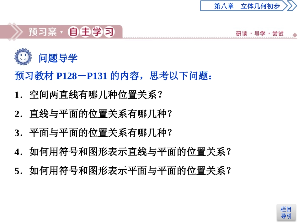 《空间点、直线、平面之间的位置关系》立体几何初步PPT课件_第2页