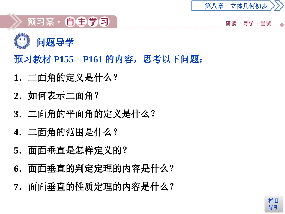《空间直线、平面的垂直》立体几何初步PPT课件_第3页
