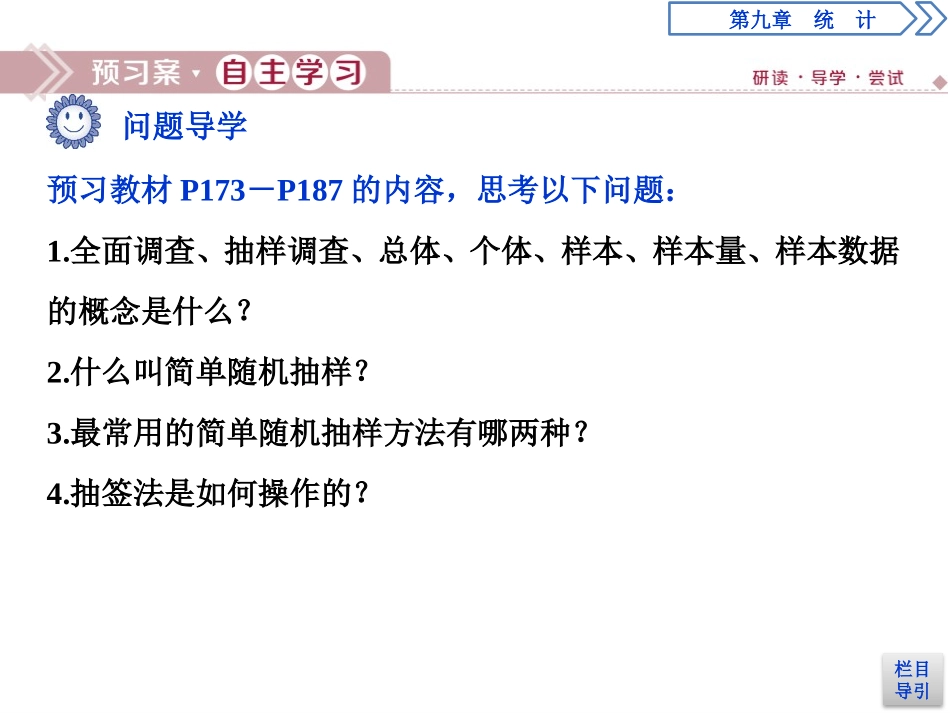 《随机抽样》统计PPT课件[人教高中数学A版必修二]_第3页
