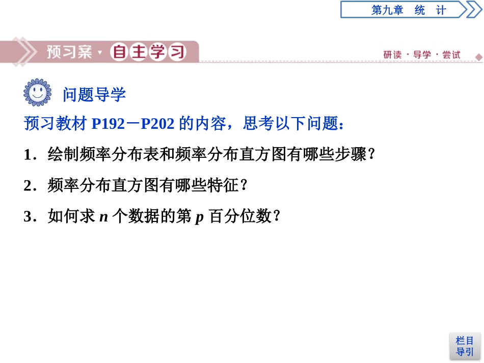 《用样本估计总体》统计PPT课件[人教高中数学A版必修二]_第3页