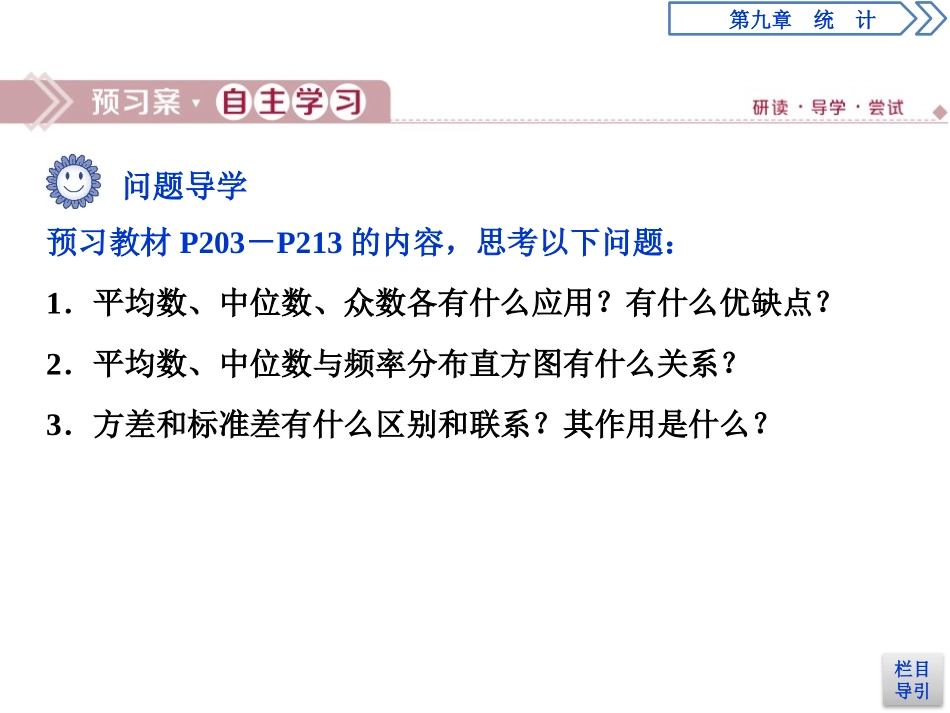《统计案例 公司员工的肥胖情况调查分析》统计PPT课件_第3页