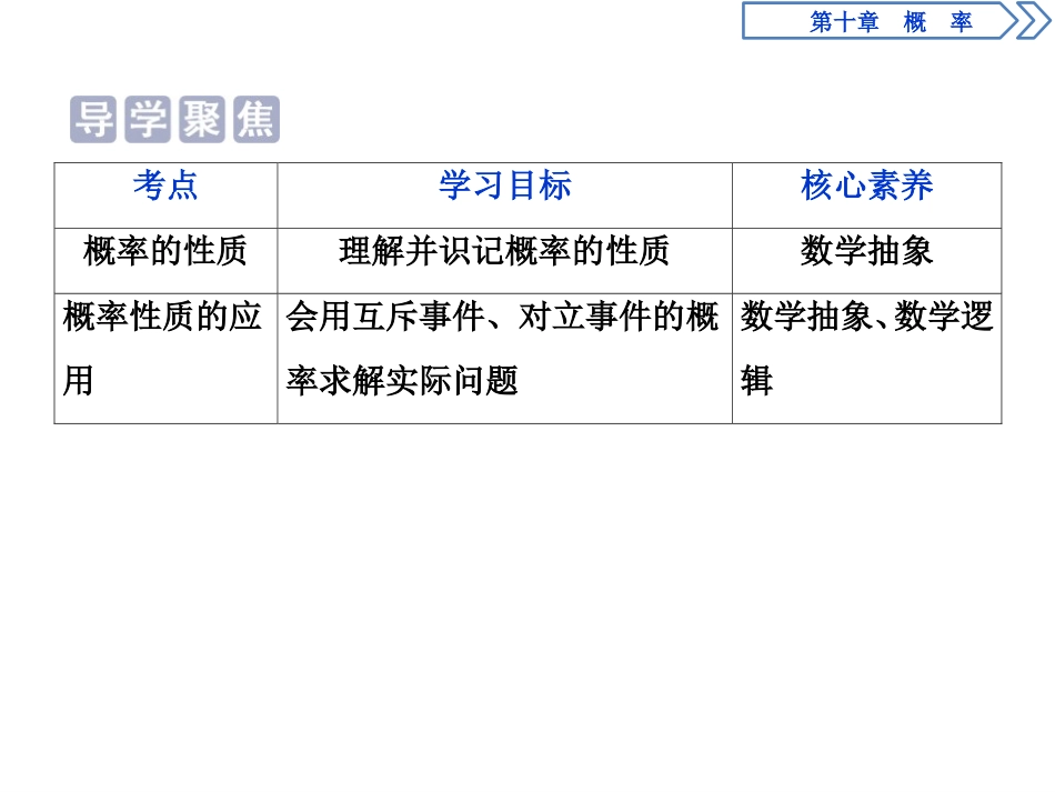 《随机事件与概率》概率PPT(概率的基本性质)PPT课件_第2页