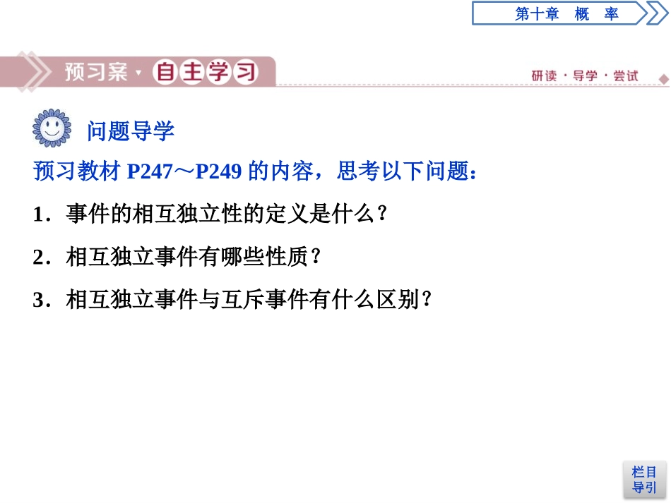 《事件的相互独立性》概率PPT课件[人教高中数学A版必修二]_第3页