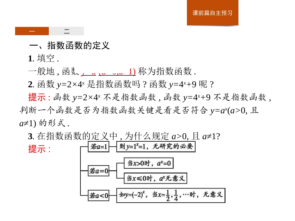 《指数与指数函数》指数函数、对数函数与幂函数PPT课件_第3页