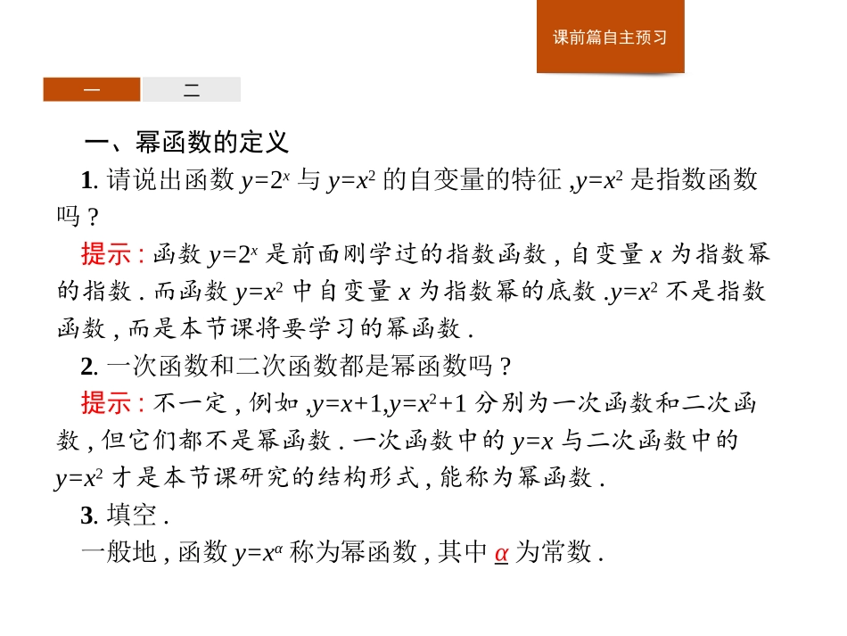 《幂函数》指数函数、对数函数与幂函数PPT课件_第3页