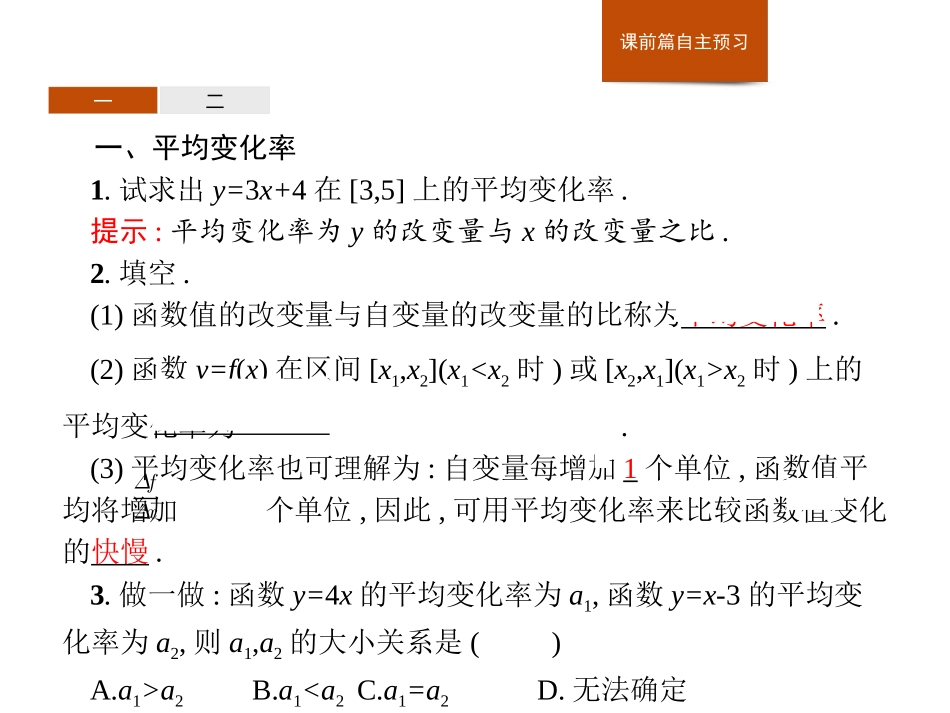 《增长速度的比较》指数函数、对数函数与幂函数PPT课件_第3页