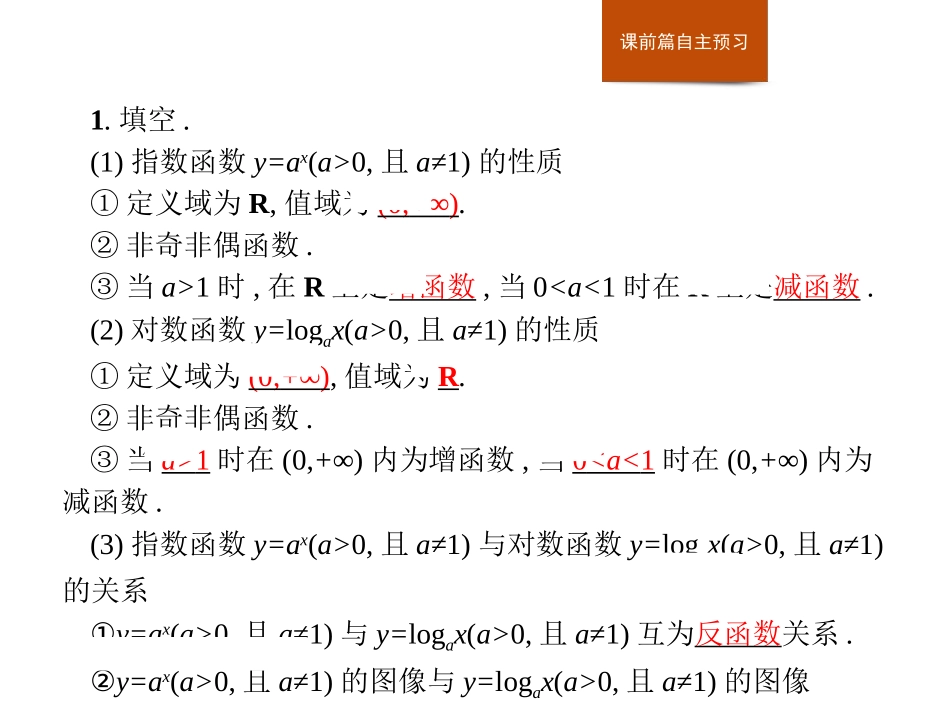 《指数函数、对数函数的综合应用》指数函数、对数函数与幂函数PPT课件_第3页