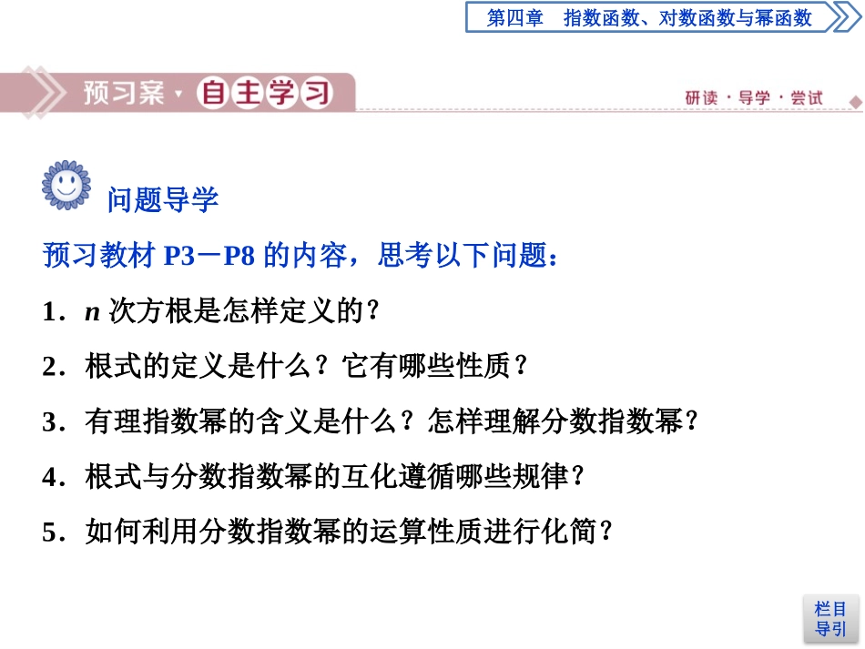 《指数与指数函数》指数函数、对数函数与幂函数PPT课件_第3页