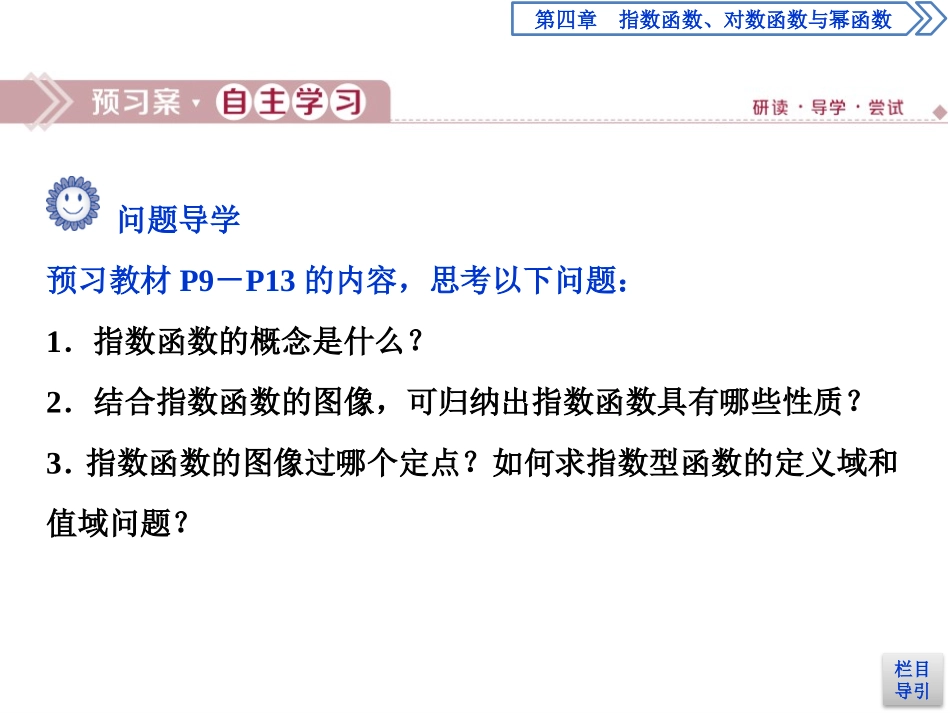 《指数与指数函数》指数函数、对数函数与幂函数PPT课件_第3页