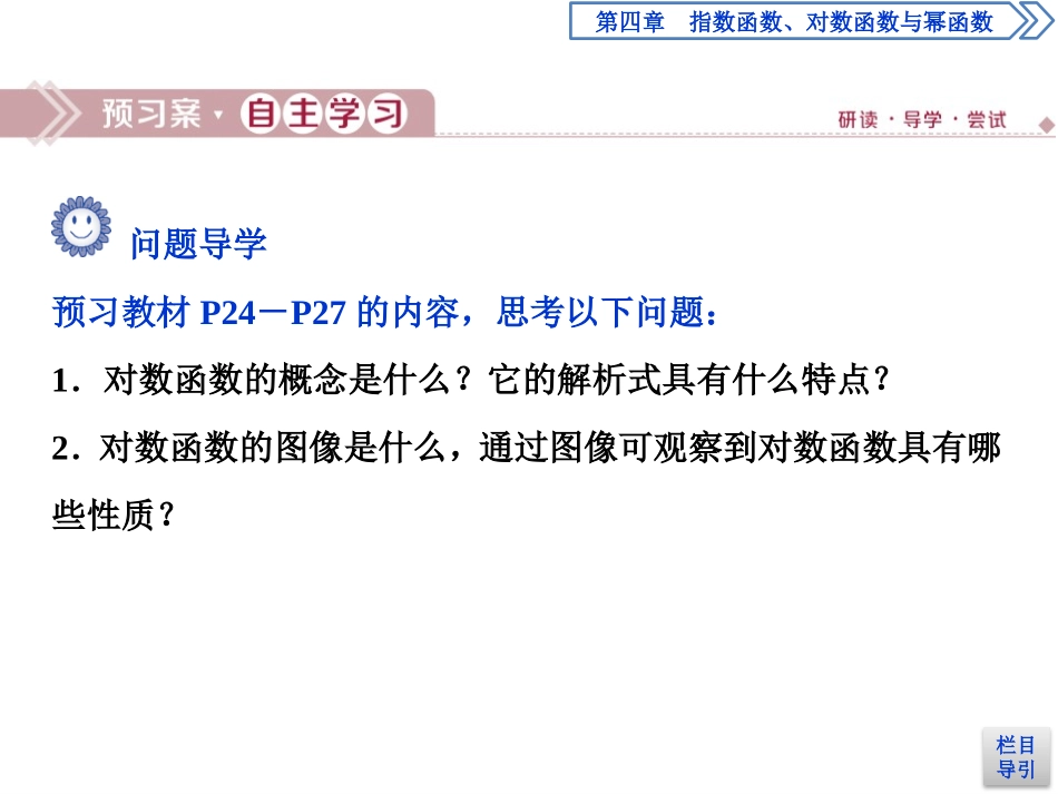 《对数与对数函数》指数函数、对数函数与幂函数PPT课件_第3页