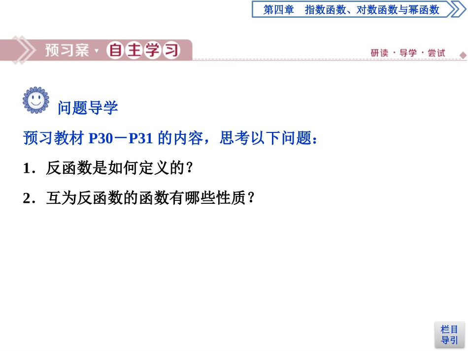 《指数函数与对数函数的关系》指数函数、对数函数与幂函数PPT课件_第3页