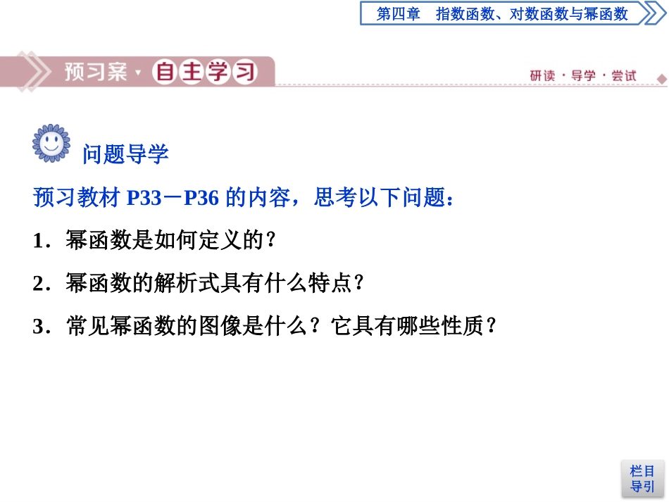 《幂函数》指数函数、对数函数与幂函数PPT课件_第3页